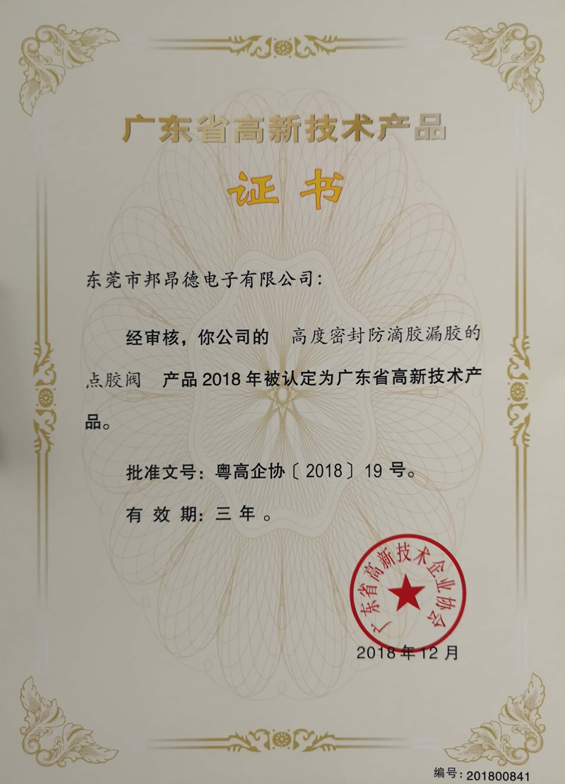 高新產(chǎn)品證書2.jpg