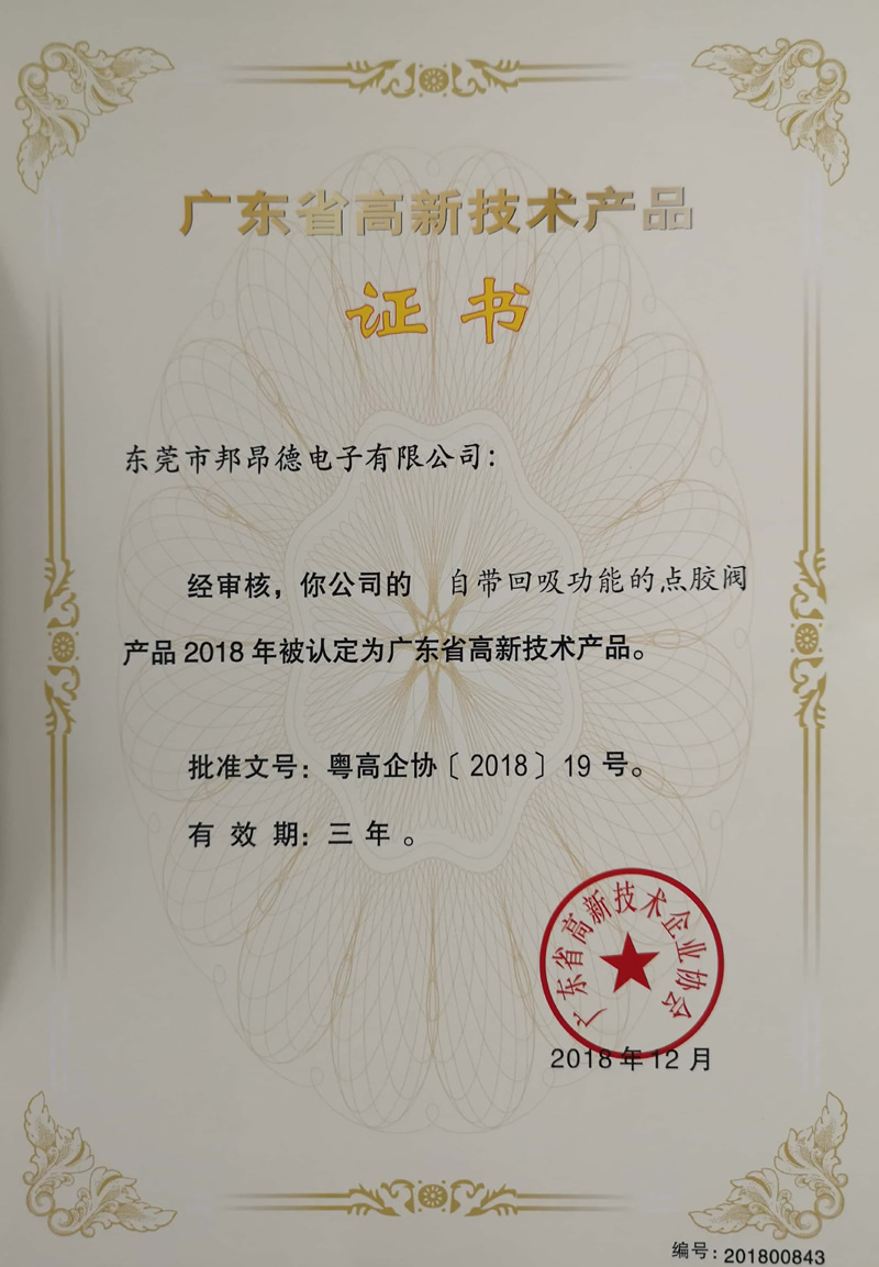 高新產品證書4.jpg