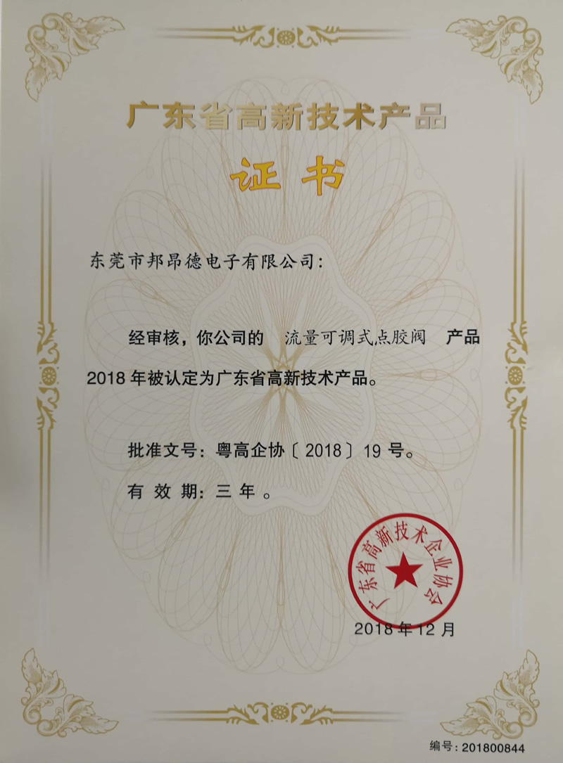 高新產品證書5.jpg