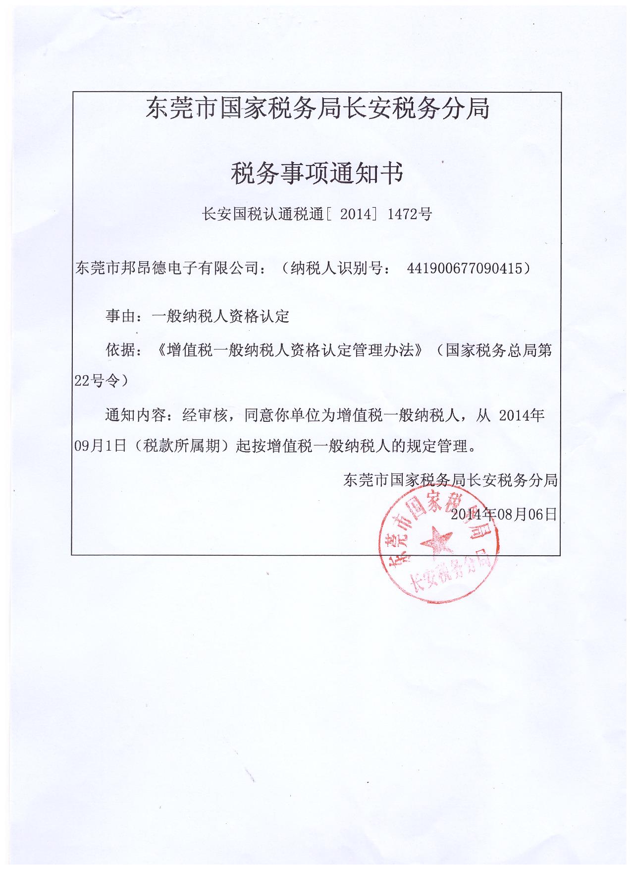 邦昂德一般納稅人認定書.jpg