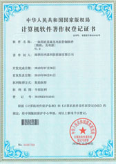 一體四槍直流充電樁控制軟件著作權證書(圖1)