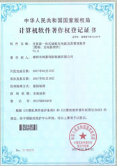 交直流一體式儲能充電樁及其管理軟件證書(圖1)