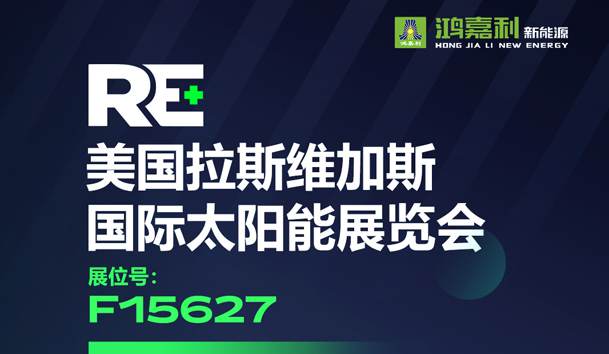 3天后見！拉斯維加斯太陽能展F15627展位等您