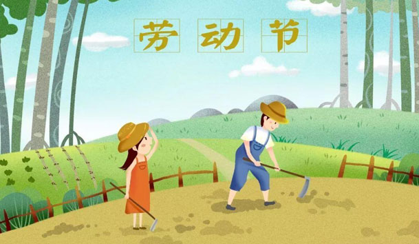 關于2021年五一節鴻嘉利放假的通知(圖1)